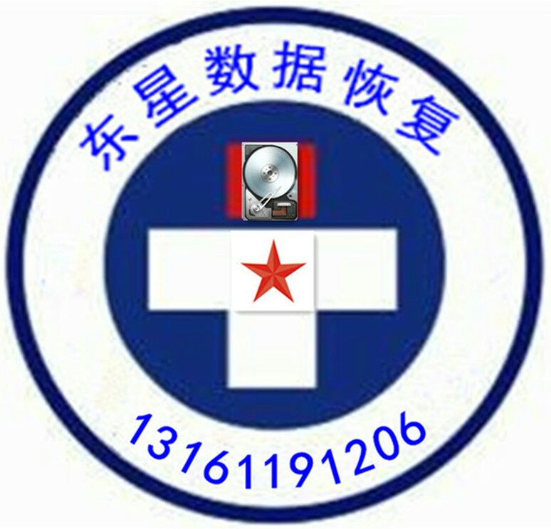 數(shù)據(jù)恢復(fù)-專業(yè)服務(wù)器數(shù)據(jù)恢復(fù)-東星硬盤數(shù)據(jù)恢復(fù)中心