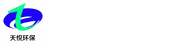 山東廢氣處理設備_山東污水處理設備_生活污水處理設備-濟南天悅環保科技有限公司