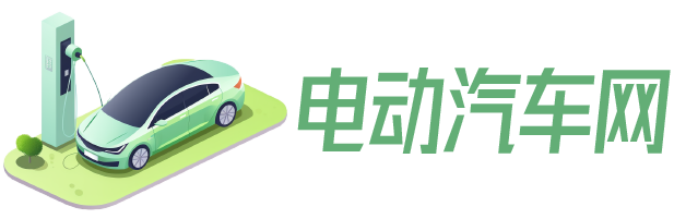 電動(dòng)汽車網(wǎng)-電動(dòng)車排名|電動(dòng)汽車價(jià)格表|電動(dòng)汽車價(jià)格及圖片|電動(dòng)汽車網(wǎng)|電動(dòng)汽車品牌