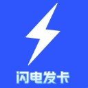 閃電發卡 - 閃電自動發卡