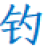釣魚網(wǎng)-釣魚知識(shí)服務(wù)平臺(tái)