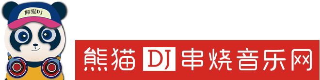 熊貓DJ音樂網-DJCSCS|城市串燒|2357cc|車載舞曲