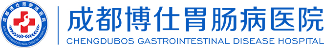 成都博仕胃腸病醫院_成都胃病醫院_成都胃腸病醫院