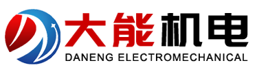 大能（南通）機(jī)電有限公司