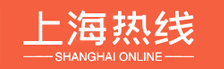 上海熱線