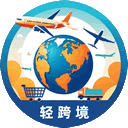 輕跨境-中國聯通授權運營跨境業務