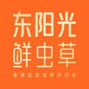 東陽光冬蟲夏草官網(wǎng) - 東陽光鮮蟲草 好蟲草 鮮著吃