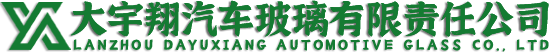 蘭州汽車擋風(fēng)玻璃修復(fù)_蘭州汽車玻璃安裝更換-蘭州大宇翔汽車玻璃有限責(zé)任公司