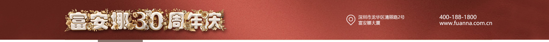 富安娜官網(wǎng)-凝聚自然之源，創(chuàng)造藝術(shù)家紡