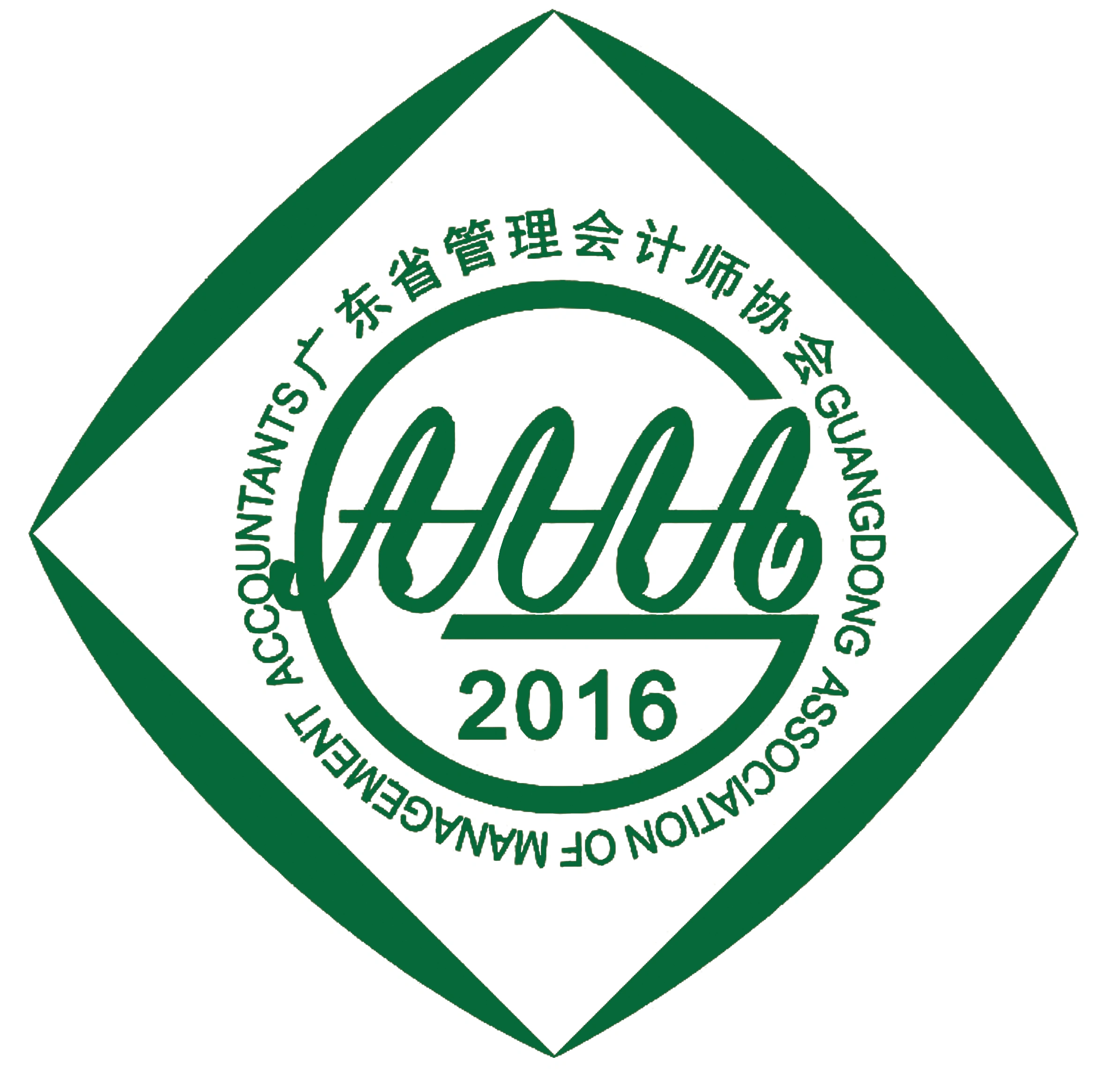 廣東省管理會計師協(xié)會