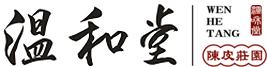 新會陳皮|新會柑普茶|廣東溫和堂健康科學有限公司