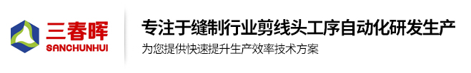 剪線機_剪線毛機_自動剪線機_雙頭剪線機_雙頭雙電機剪線機-中山市三春暉精密設備有限公司_中山市三春暉精密設備有限公司
