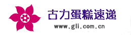 生日蛋糕|慶典蛋糕|網(wǎng)上蛋糕店|異地訂蛋糕|全國(guó)蛋糕連鎖|古力蛋糕網(wǎng)