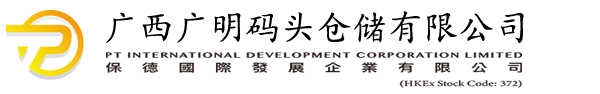 廣西廣明碼頭倉(cāng)儲(chǔ)有限公司