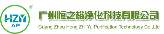 電子廠凈化車間-長沙凈化車間改造-佛山潔凈車間-廣州恒之裕凈化科技凈化工程有限公司