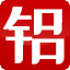 安平縣航巨絲網(wǎng)制品有限公司_航巨絲網(wǎng)廠_石籠網(wǎng),格賓網(wǎng),雷諾護墊,機編網(wǎng),鉛絲籠