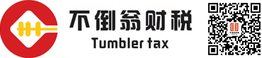 邯鄲公司注冊-代理記賬-工商代辦-公司注銷變更-會計(jì)代賬-邯鄲市不倒翁會計(jì)咨詢服務(wù)有限公司