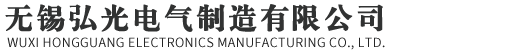 HGT弘光電氣_安全照明供電I為中國制造保駕護(hù)航 【官網(wǎng)】