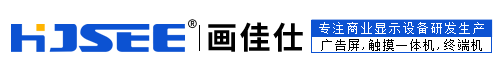 廣告機|電子沙盤|液晶廣告機|電梯廣告機|深圳廠家|畫佳仕科技