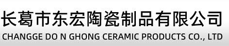 長葛市東宏陶瓷制品有限公司