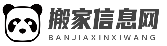 搬家信息網,服務一流口碑好