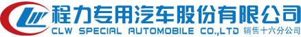 灑水車,垃圾車,除雪鏟,除雪滾|程力專用汽車股份有限公司銷售十六分公司
