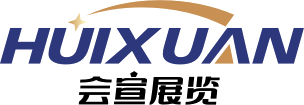上海展臺設(shè)計_上海展覽公司-上海展臺搭建-展臺制作，上海會宣展覽展示服務(wù)有限公司
