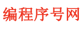 IT序號網(wǎng)(www.itno.cn)