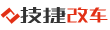 技捷官網 - 專業改燈-車燈升級-汽車改裝-全國網點服務