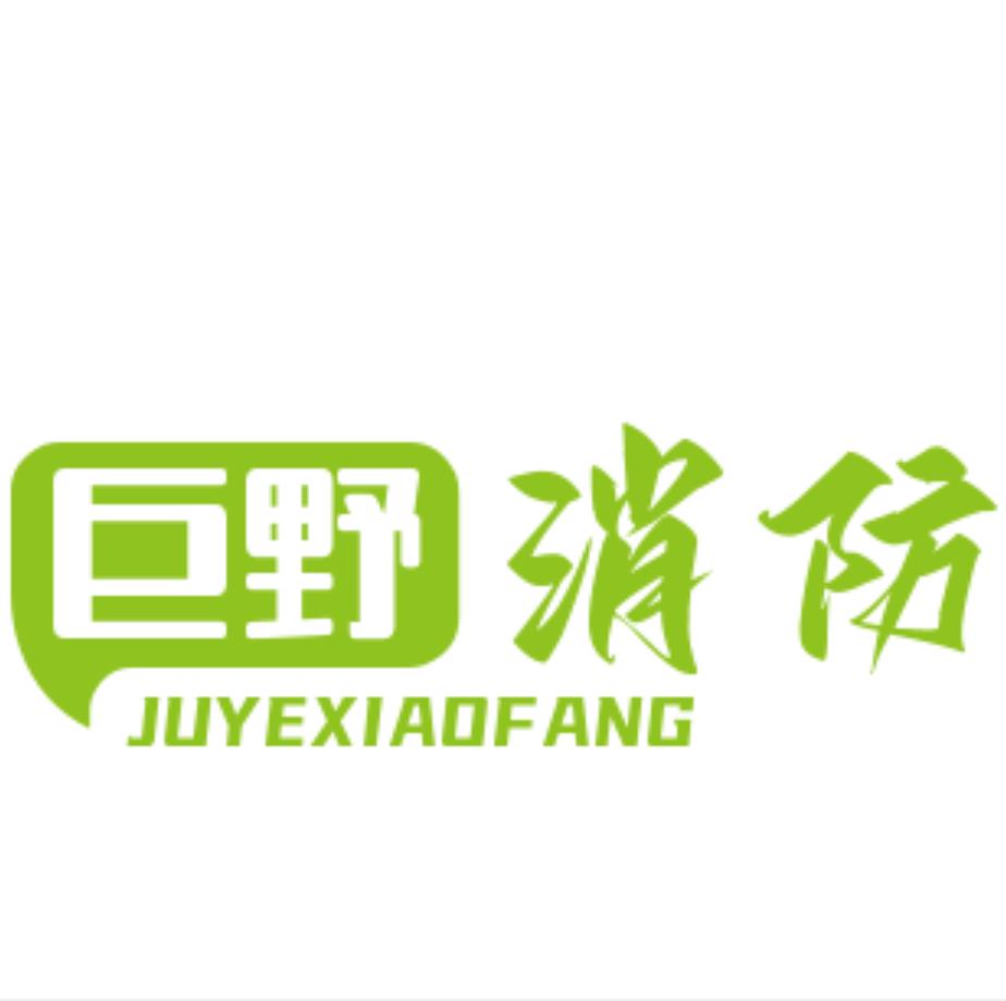 消防設施操作員_消防工程師_建構筑物消防員-巨野安保消防職業培訓學校