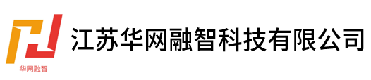 江蘇華網融智科技有限公司