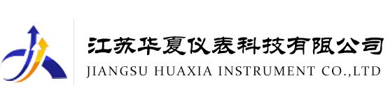 防爆金屬管浮子流量計-金屬管轉(zhuǎn)子流量計廠家_江蘇華夏儀表科技有限公司