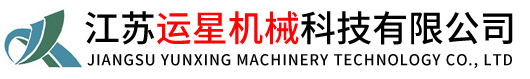 埋刮板輸送機_埋刮板輸送機價格_埋刮板輸送機廠家-江蘇運星機械科技有限公司