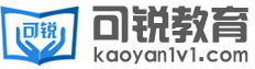 可銳教育考研網(wǎng)-考研培訓(xùn)輔導(dǎo)機(jī)構(gòu)-國(guó)內(nèi)全日制考研集訓(xùn)營(yíng)【考研村】