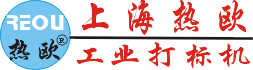 ◆四川金屬打標機生產廠家,上海熱歐氣動打標機【歐洲技術】,成都氣動打標機供應商,綿陽金屬刻字機出廠報最低優惠價格,云南金屬打碼機批發商,昆明金屬標記機供貨商家,貴州電動打標機代理商,大理工業級氣動刻字筆優惠價格,昭通金屬電化學打標機制造廠家,德陽金屬刻字機批發商,瀘州打標機價格,攀枝花工業級氣動刻字筆廠家,宜賓金屬打碼機制造商,廣元電腦自動打標機,達州工業打標機,拉薩金屬打碼機代理商,自貢刻碼機,西昌金屬標記機制造企業,西藏打標機供應商－上海熱歐打標機實業公司