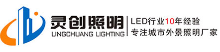 LED點(diǎn)光源|LED洗墻燈|LED投光燈|LED護(hù)欄管廠家-廣東靈創(chuàng)照明
