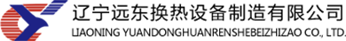 板式換熱器廠家_換熱器機(jī)組_換熱器板片-遼寧遠(yuǎn)東換熱設(shè)備制造有限公司