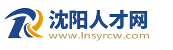 沈陽人才網_沈陽市人才市場最新招聘信息_沈陽找工作平臺【官網】