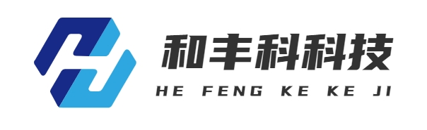 首頁-上海和豐科科技有限公司