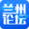 蘭州同城網 — 甘肅省蘭州地方城市社區(qū)論壇門戶網