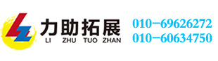 拓展訓練方案_拓展培訓項目_團建素質拓展_北京力助拓展