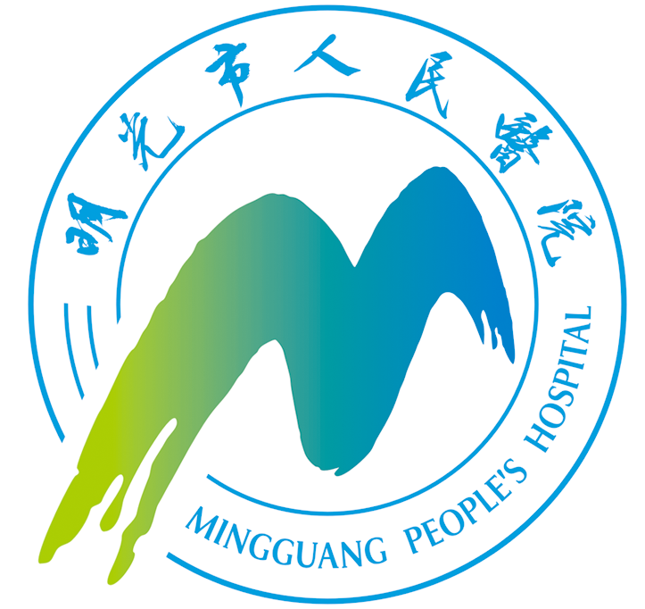 明光市人民醫(yī)院_門診就醫(yī)_預(yù)約掛號(hào)