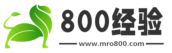 800經(jīng)驗(yàn)網(wǎng)-每天為你推薦不一樣的生活經(jīng)驗(yàn)