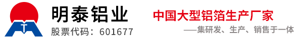 河南明泰鋁業,鋁箔生產廠家,3004鋁箔,8011鋁箔,蜂窩鋁箔,容器箔,奶蓋箔