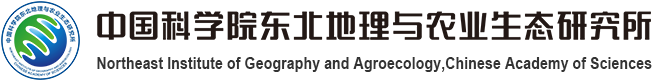 中國科學院東北地理與農業生態研究所