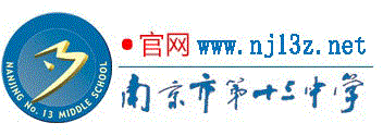 南京市第十三中學(xué) -