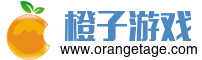 橙子游戲 - 求生之路地圖 - 求生之路2非官方 - 求生之路MOD網(wǎng)站 - 個人互聯(lián)網(wǎng)經(jīng)驗分享