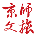 京師文旅_5A級景區(qū)創(chuàng)建_國家級旅游度假區(qū)建設