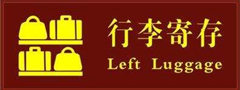 行李寄存_物品寄存_深圳長(zhǎng)期短期臨時(shí)物品寄存處--萬(wàn)物柜