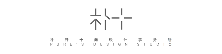 樸開(kāi)十向設(shè)計(jì)事務(wù)所